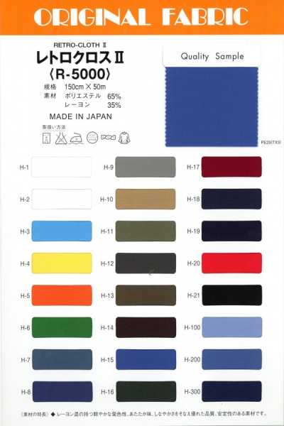 R5000 復古布Ⅱ