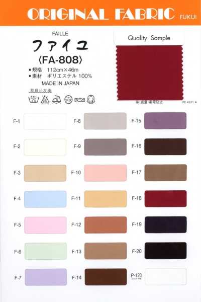FA-808 法蘭絨
