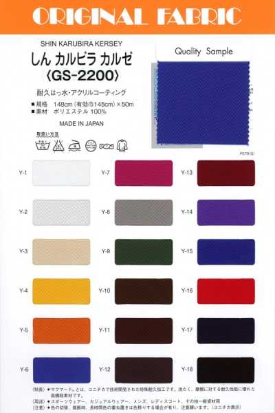 GS-2200 新 卡爾比拉 克爾賽