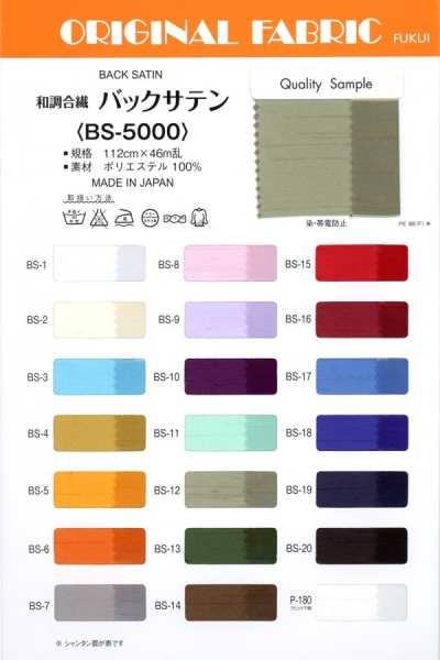 BS-5000 緞背