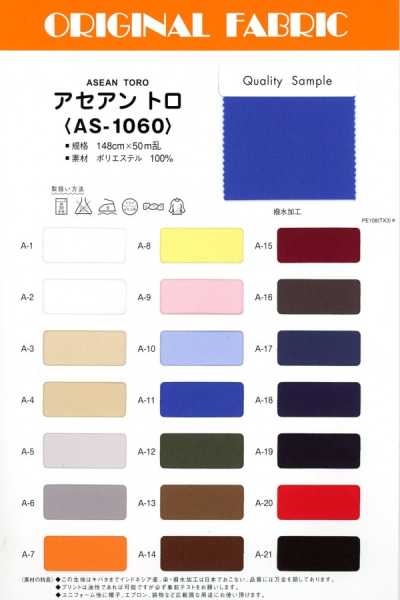 ASE1060 阿塞安特羅