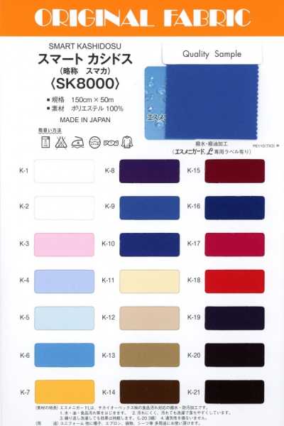 SK8000 智慧卡西多斯
