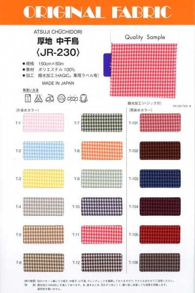 JR230 厚千鳥格