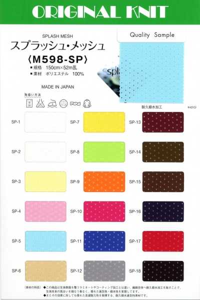 M598SP 防潑網布