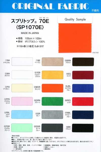 SP1070E 蘇普里托普70E