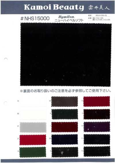 NHS15000 紐哈伊貝爾軟