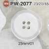 PW2077 聚酯樹脂製 正面四孔鈕扣