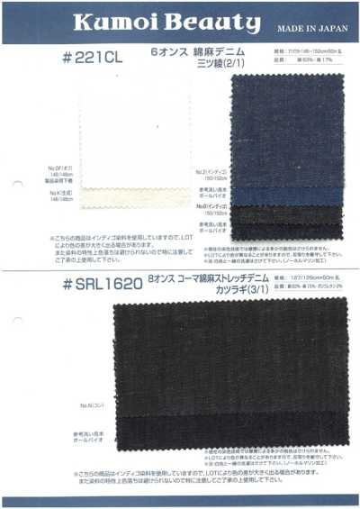 SRL1620 8盎司 精梳棉麻彈力丹寧布 葛城厚斜紋布(3/1)