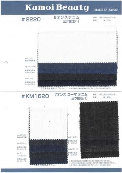 KM1620 7盎司牛仔布 三重斜紋(2/1)