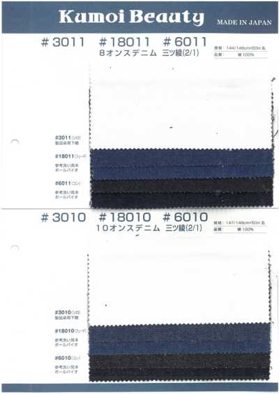 6011 8盎司丹寧布 三重斜紋織(2/1)