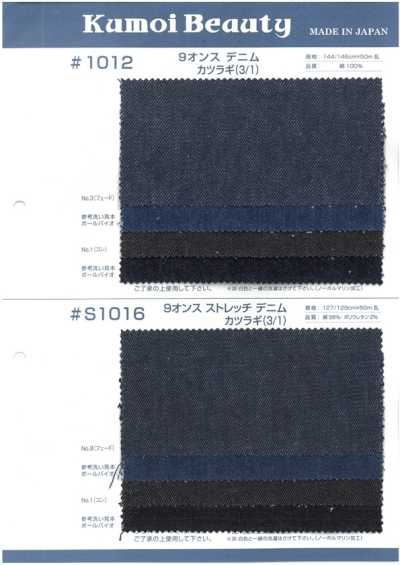 1012 9盎司 牛仔布 葛城厚斜紋布(3/1)