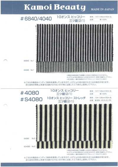 4080 10盎司 希克里 三重斜紋織(2/1)