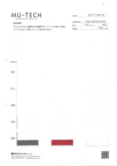 SY7714PTX 聚酯纖維 雙編織 透濕防水處理
