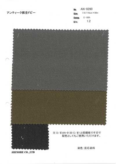 AN-9290 撚杢多臂提花