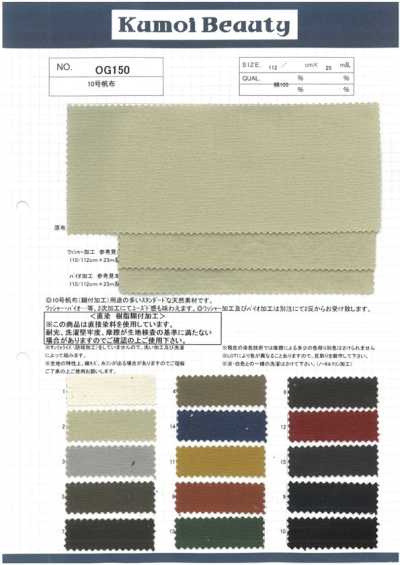 OG150 10號帆布