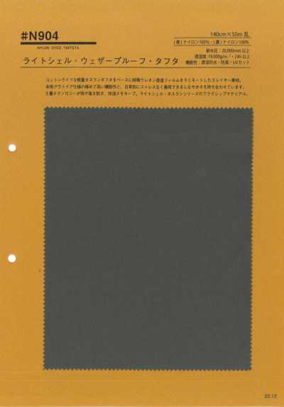 N904 輕殼・防雨帆布防護・塔夫