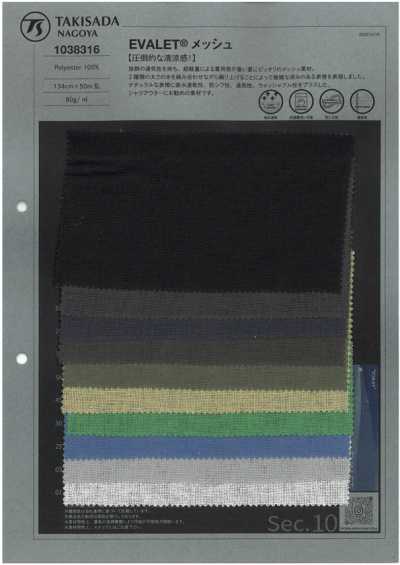 1038316 EVALET® 網布
