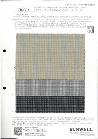 46215 <Monaluce>先染2WAY斜紋疊加格紋