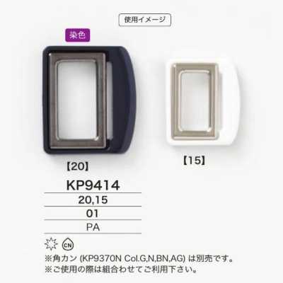 KP9414 尼龍製雙D型環