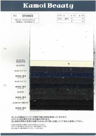 SF24023 14盎司 赤耳丹寧布(RG加工) 葛城厚斜紋布(3/1)