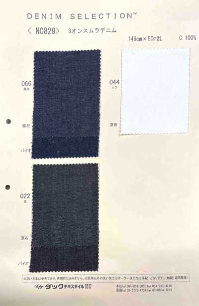 N0829 8盎司 竹節丹寧布