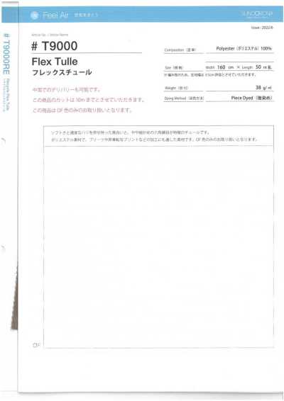 T9000 彈性網紗