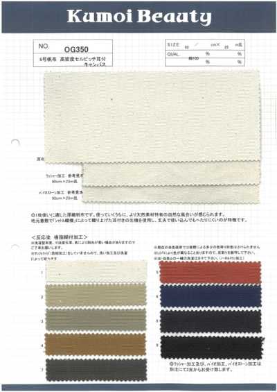 OG350 6號帆布 高密度赤耳帆布