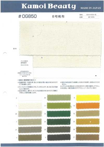 OG850 8號帆布
