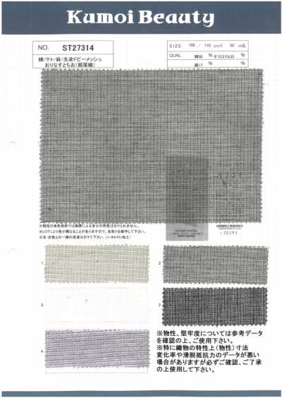 ST27314 棉/聚酯纖維/麻 先染多臂提花網布 Olinasu Tochio（栃尾織）