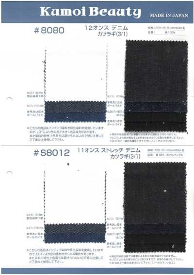 8080 12盎司 牛仔布 葛城厚斜紋布(3/1)
