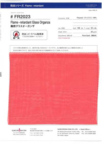 FR2023 難燃玻璃歐根紗