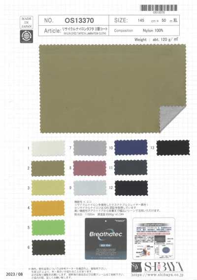 OS13370 再生尼龍塔夫 三層大衣