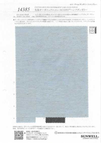 14385 先染有機棉/ECOPET®麻勞動布
