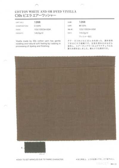 1268 C30s 維也拉法蘭絨 空氣水洗加工