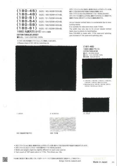 180-58 18BD 圓筒天竺平針織物（小尺寸）
