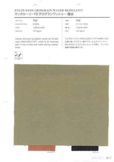 762 麥克洛里FD 羅緞 水洗加工 防潑水