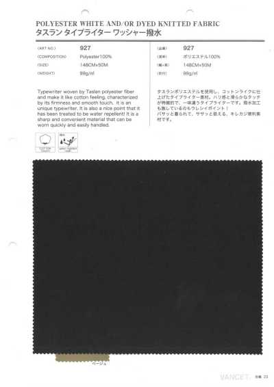 927 塔絲隆 高密度平織 水洗加工防潑水