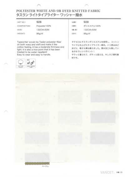 928 塔絲隆 輕量高密度平織 水洗加工防潑水