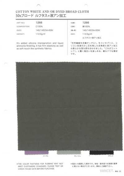 1266 50支平紋布 魯夫塔斯+液氨加工