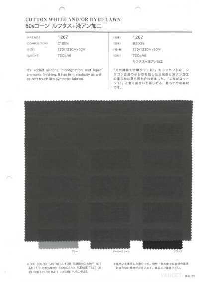 1267 60支 精紡細布 魯夫塔斯+液氨加工