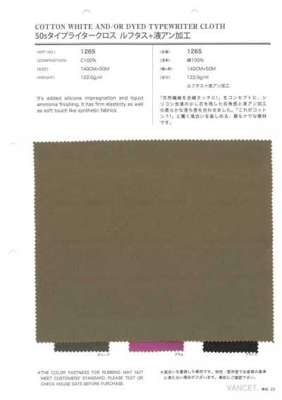 1265 50支高密度平織布 Luftas+液氨加工