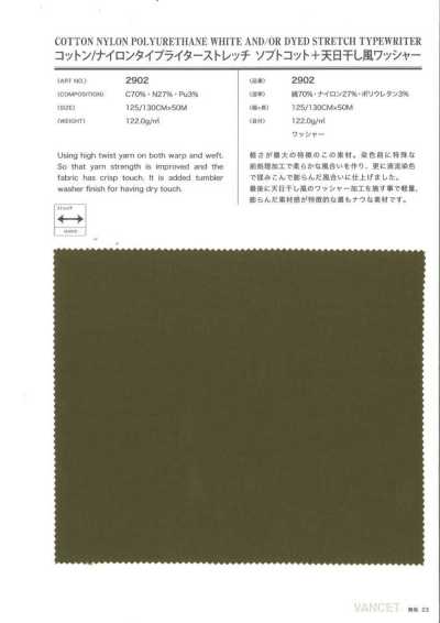 2902 棉／尼龍 高密度平織 彈力 SFTKS