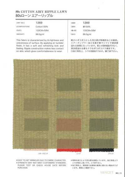 1269 80支 精紡細布 空氣波紋