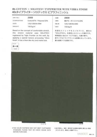 2909 40支高密度平織 Solotex Vibra整理