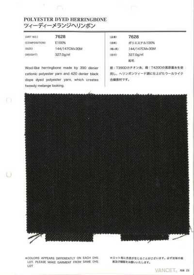 7628 粗花呢感雜色人字紋