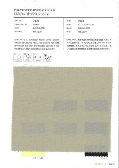 7638 EARLY® 牛津水洗加工