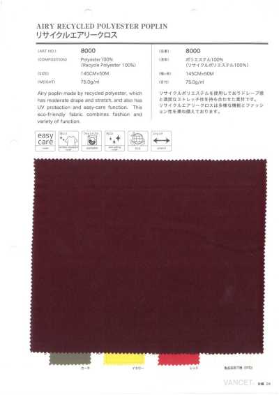 8000 再生輕盈布