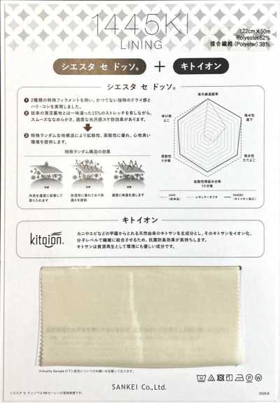 1445KI 清涼 聚酯纖維裡料 西埃斯塔·塞·多索 + 抗菌防臭效果