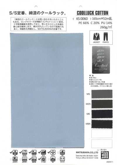 KS0060 COOLLUCK 棉混 特里科經編