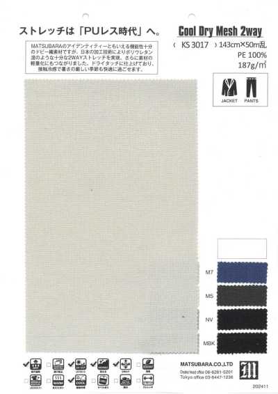 KS3017 涼感速乾網布